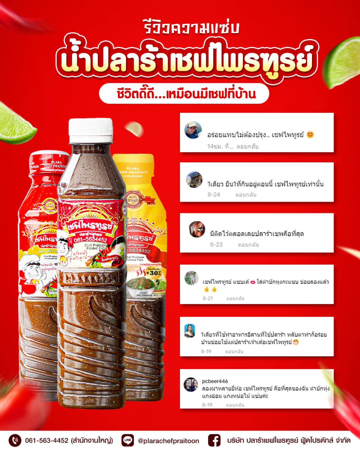 รีวิว / ผลตอบรับจากลูกค้า