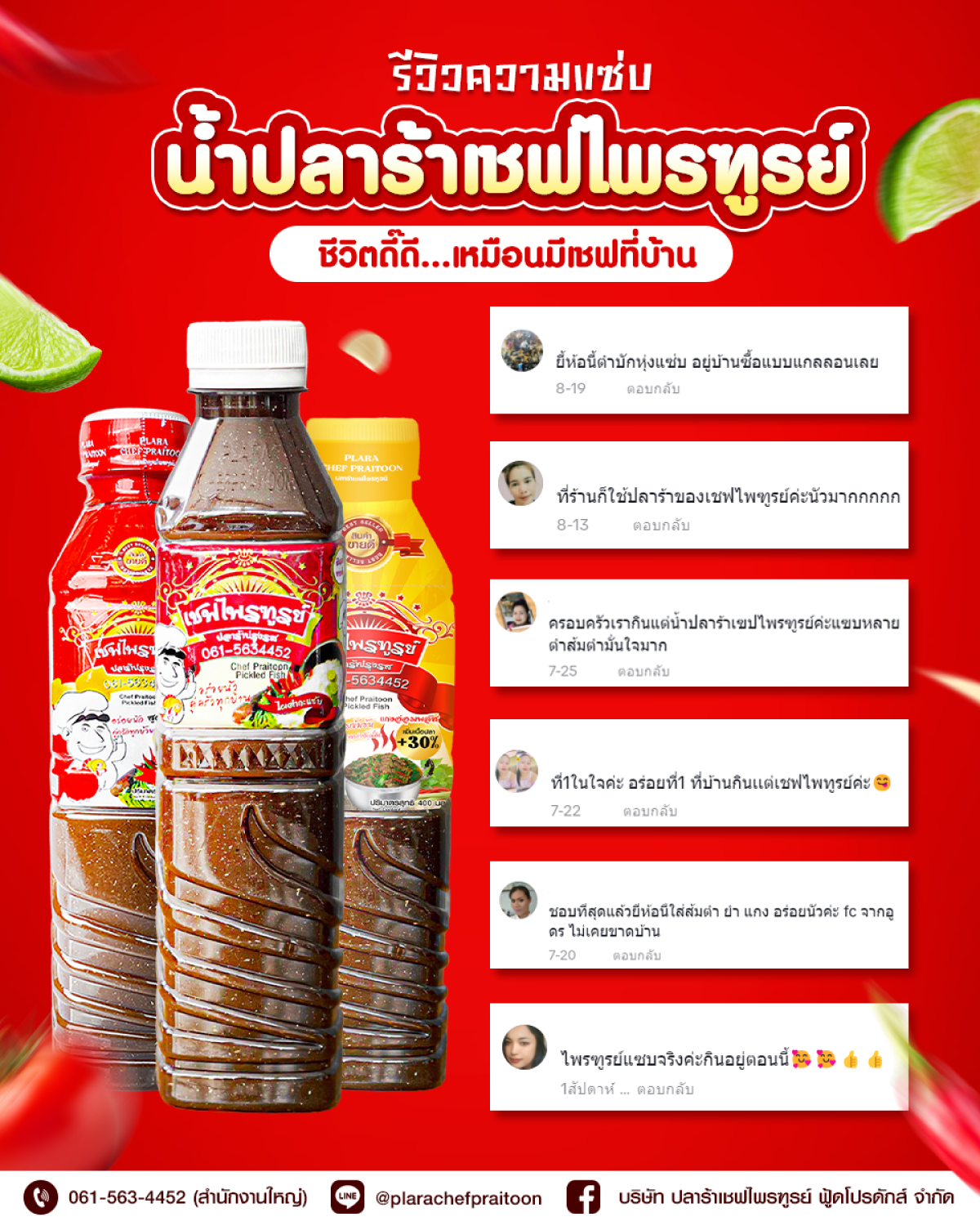 รีวิว / ผลตอบรับจากลูกค้า