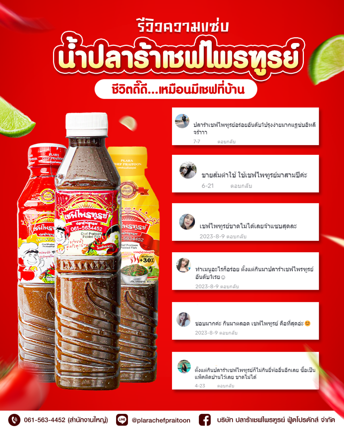 รีวิว / ผลตอบรับจากลูกค้า