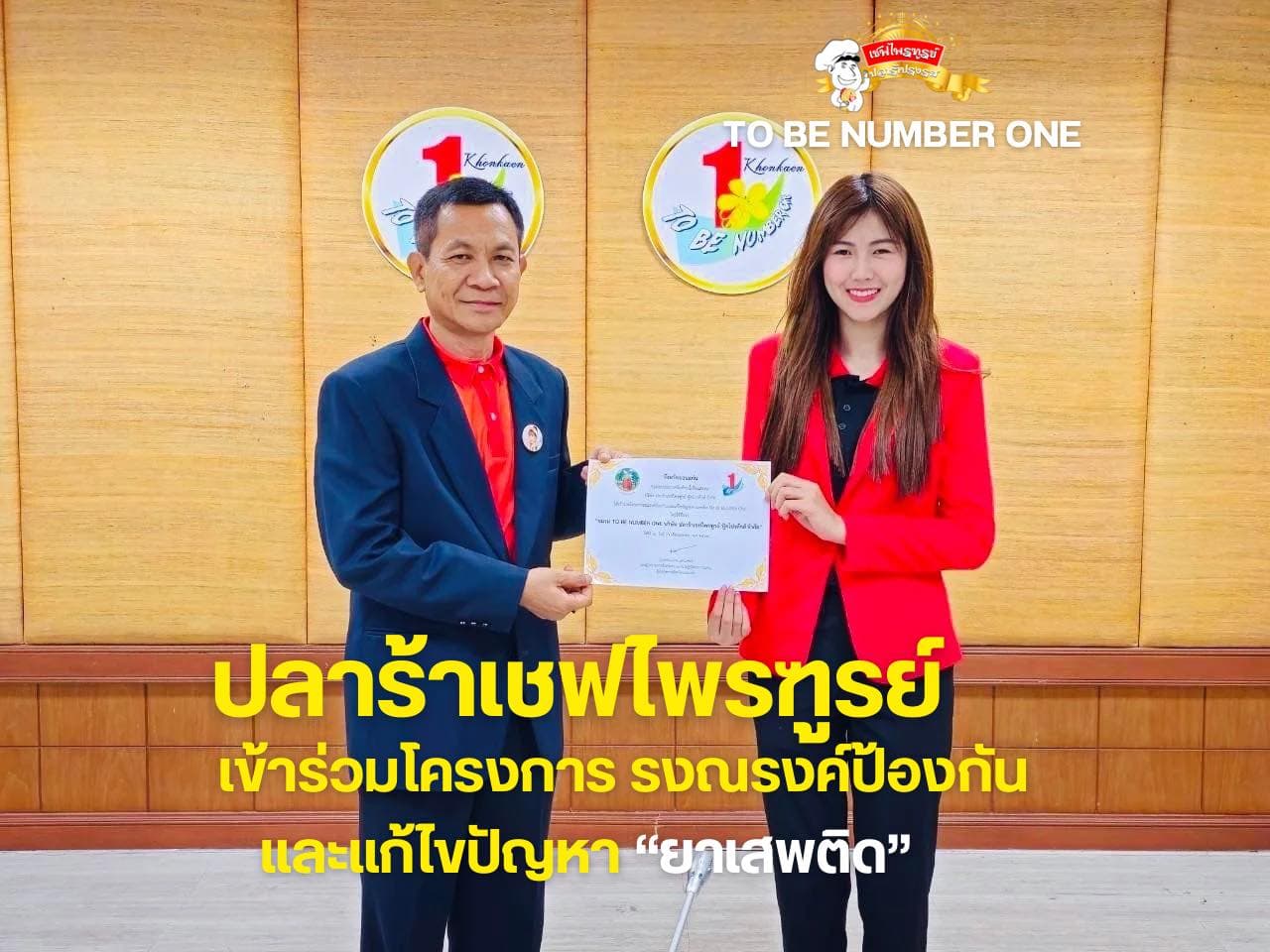 รณรงค์ป้องกัน แก้ปัญหา ยาเสพติด