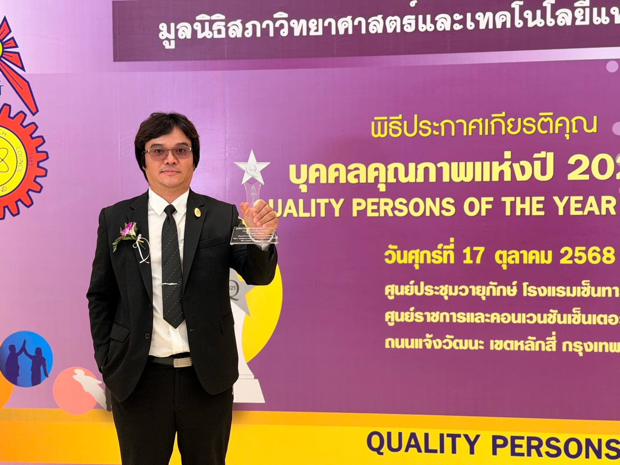 รางวัลบุคคลคุณภาพ